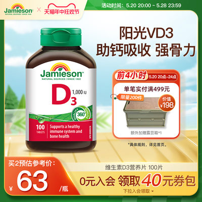 Jamieson健美生进口d3维生素