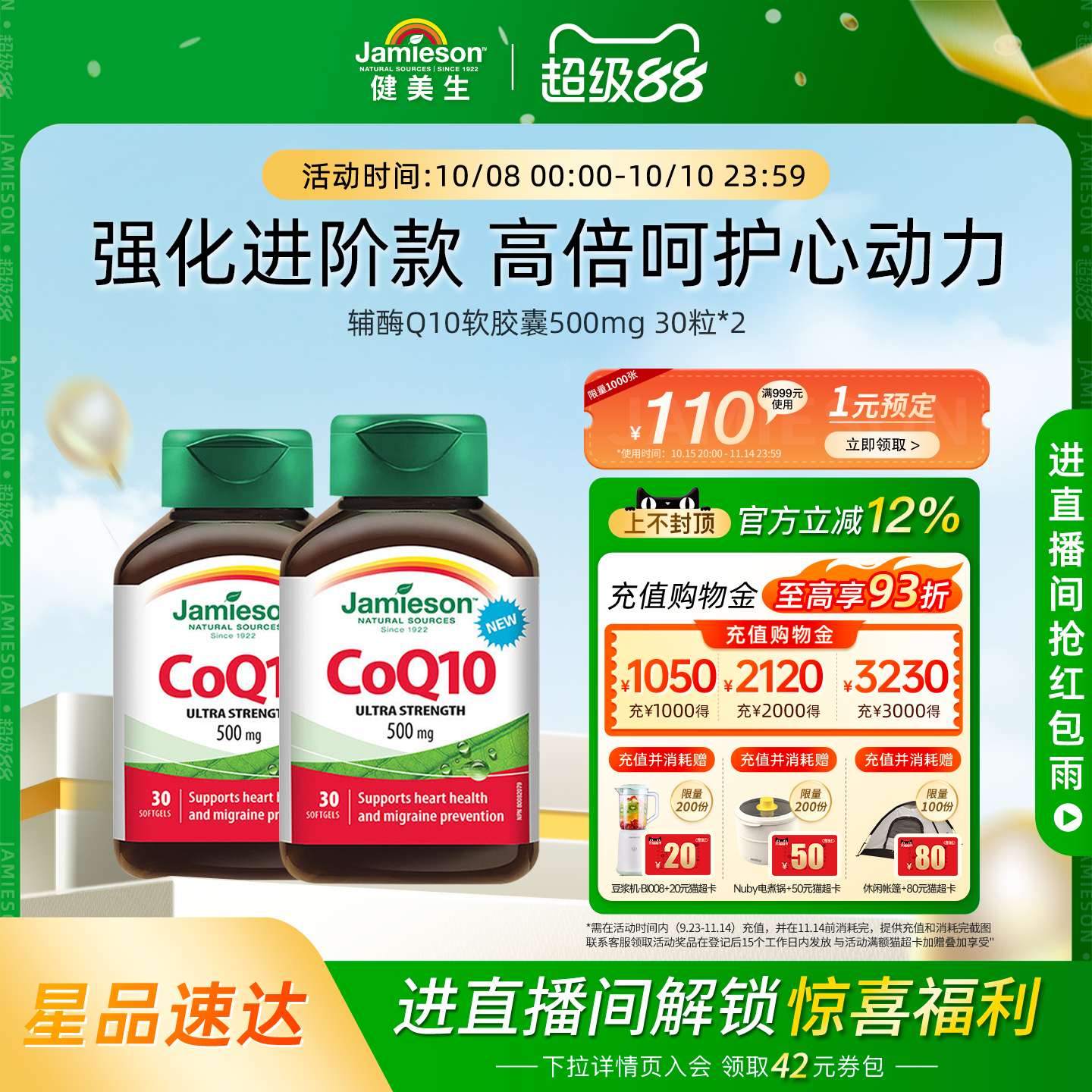 健美生进口辅酶Q10500mg软胶囊