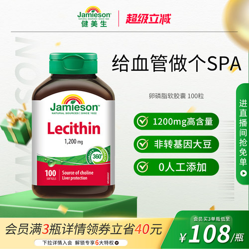 健美生进口大豆卵磷脂软胶囊