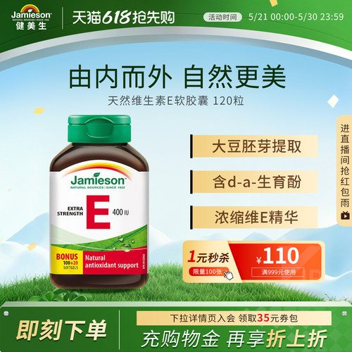 健美生400iu120维生素e软胶囊