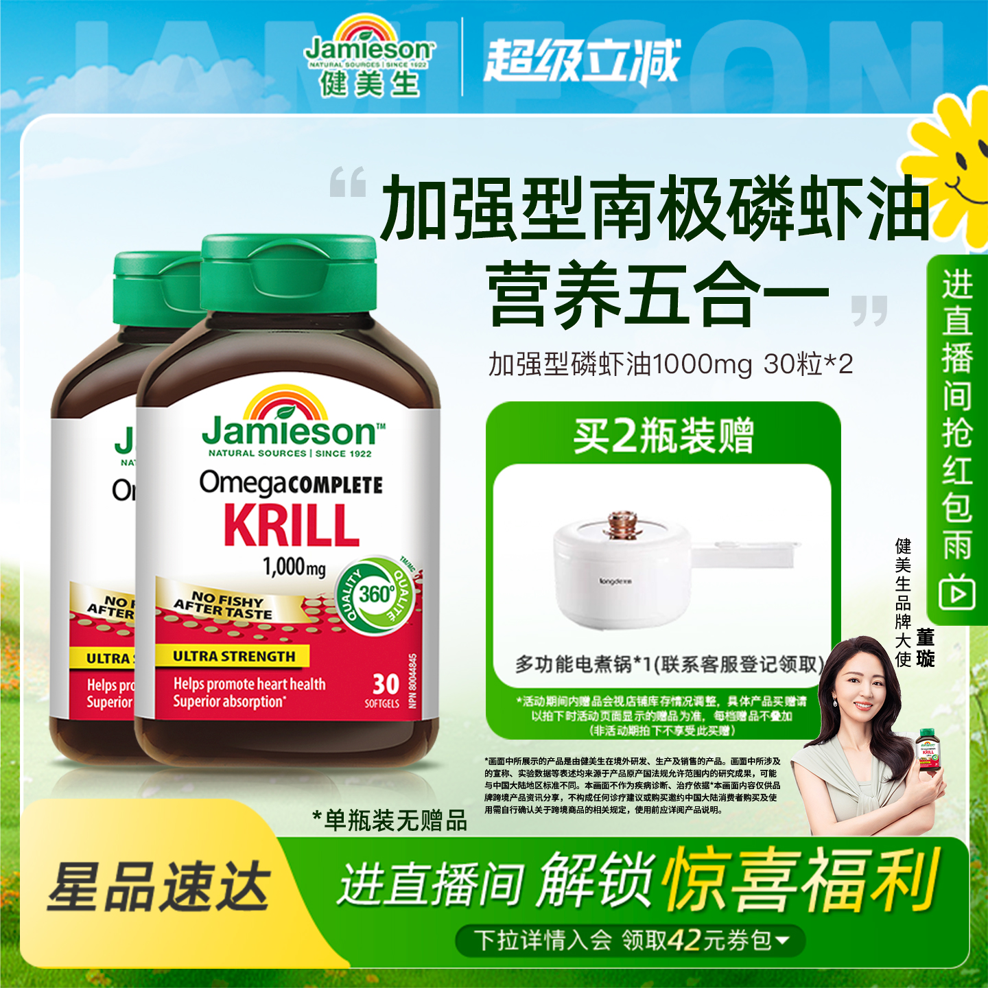 健美生加强型磷虾油1000mg30粒