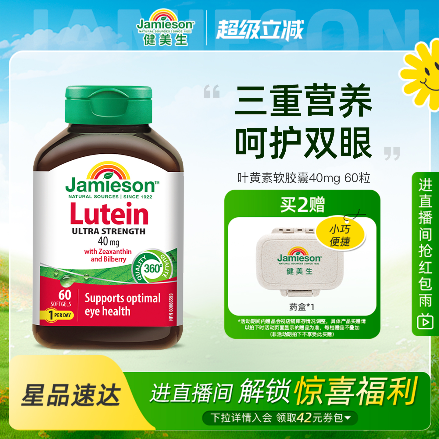 健美生越橘叶黄素软胶囊40mg