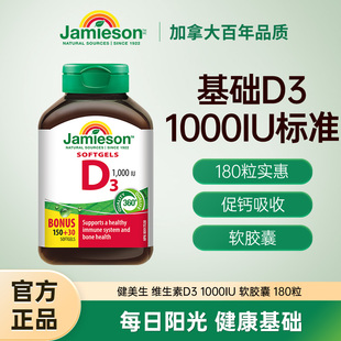 Jamieson健美生维生素D3 1000IU软胶囊VD3维他命助钙吸收