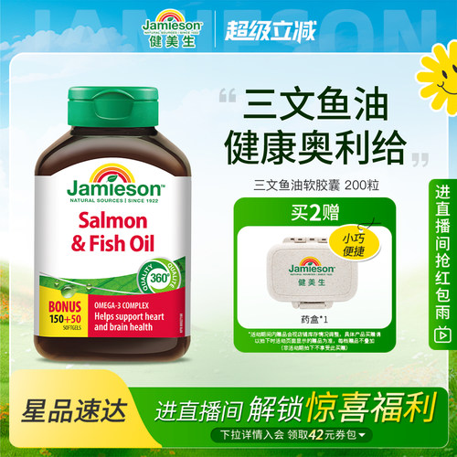 健美生三文鱼油软胶囊200粒