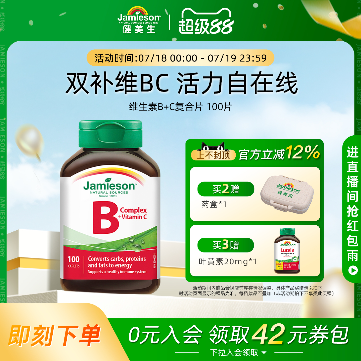 复合维生素b+c补充身体所需vcvb