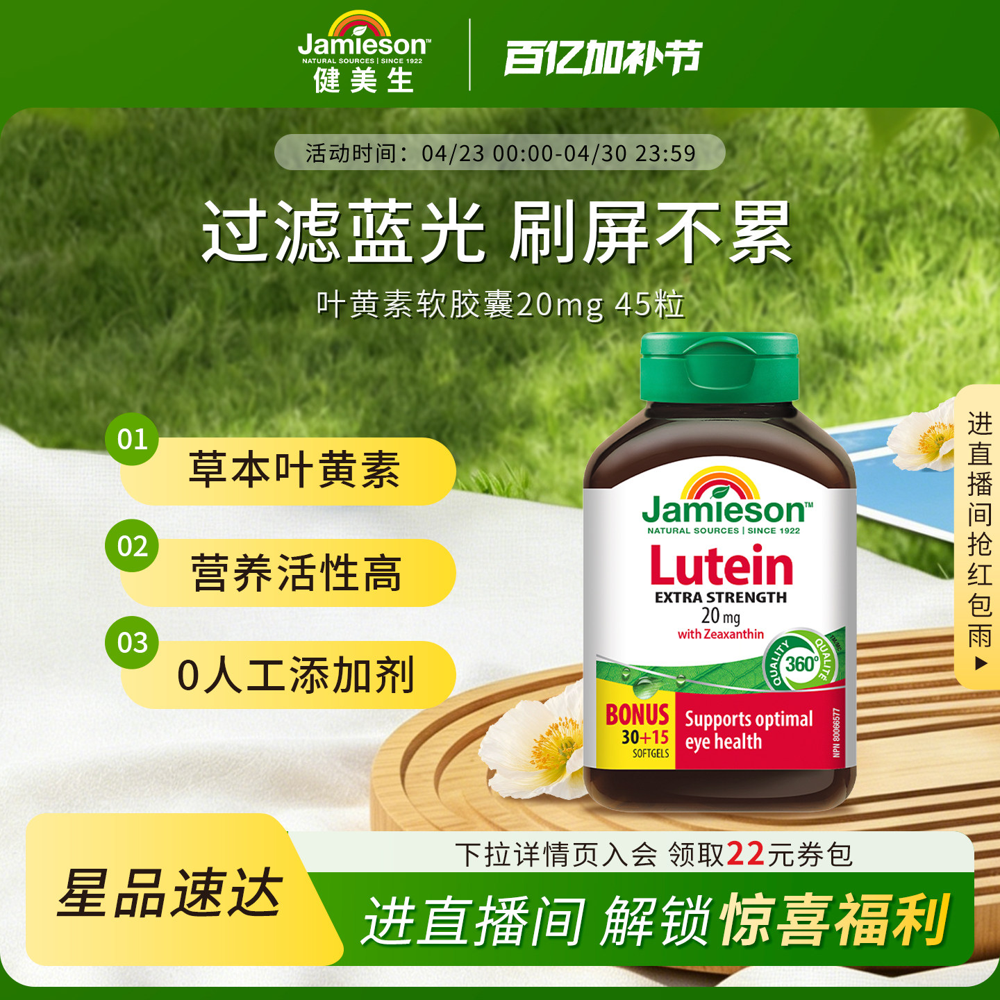 Jamieson健美生叶黄素20mg 软胶囊45粒呵护双眼玉米黄质1000mcg