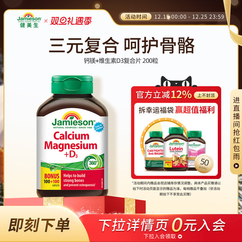 健美生黄金钙镁VD3限时抢购