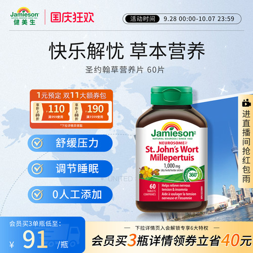 jamieson健美生圣约翰草