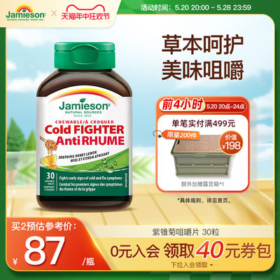 jamieson咀嚼片柠檬味维生素c