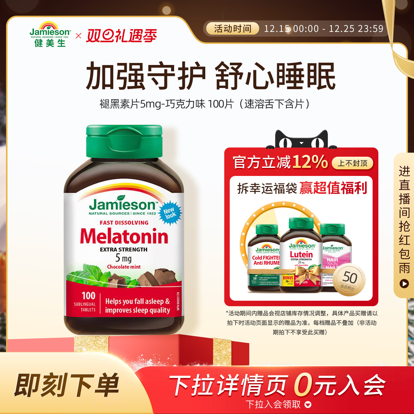 健美生加拿大进口巧克力味褪黑素