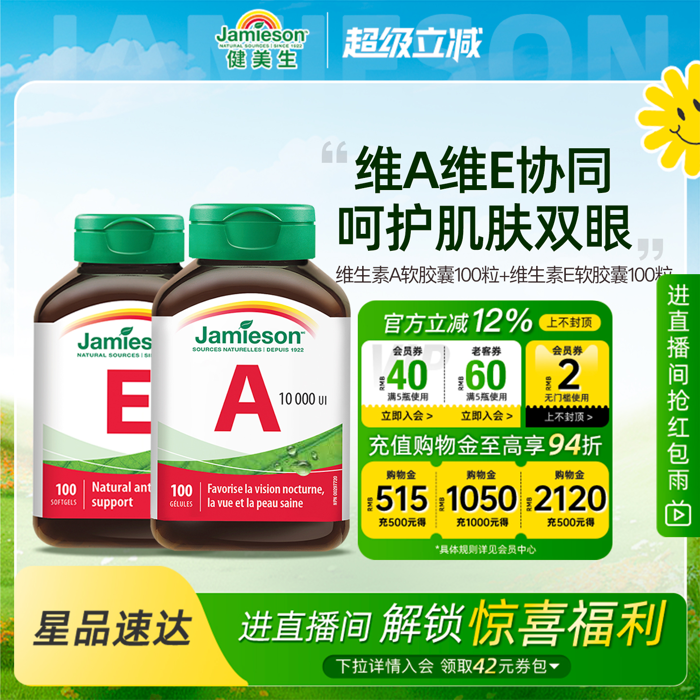 健美生维生素A+维生素e