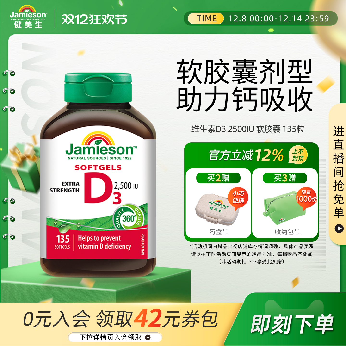 健美生维生素D32500IU软胶囊