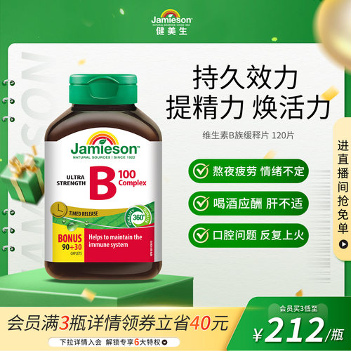 健美生维生素B族缓释片120片