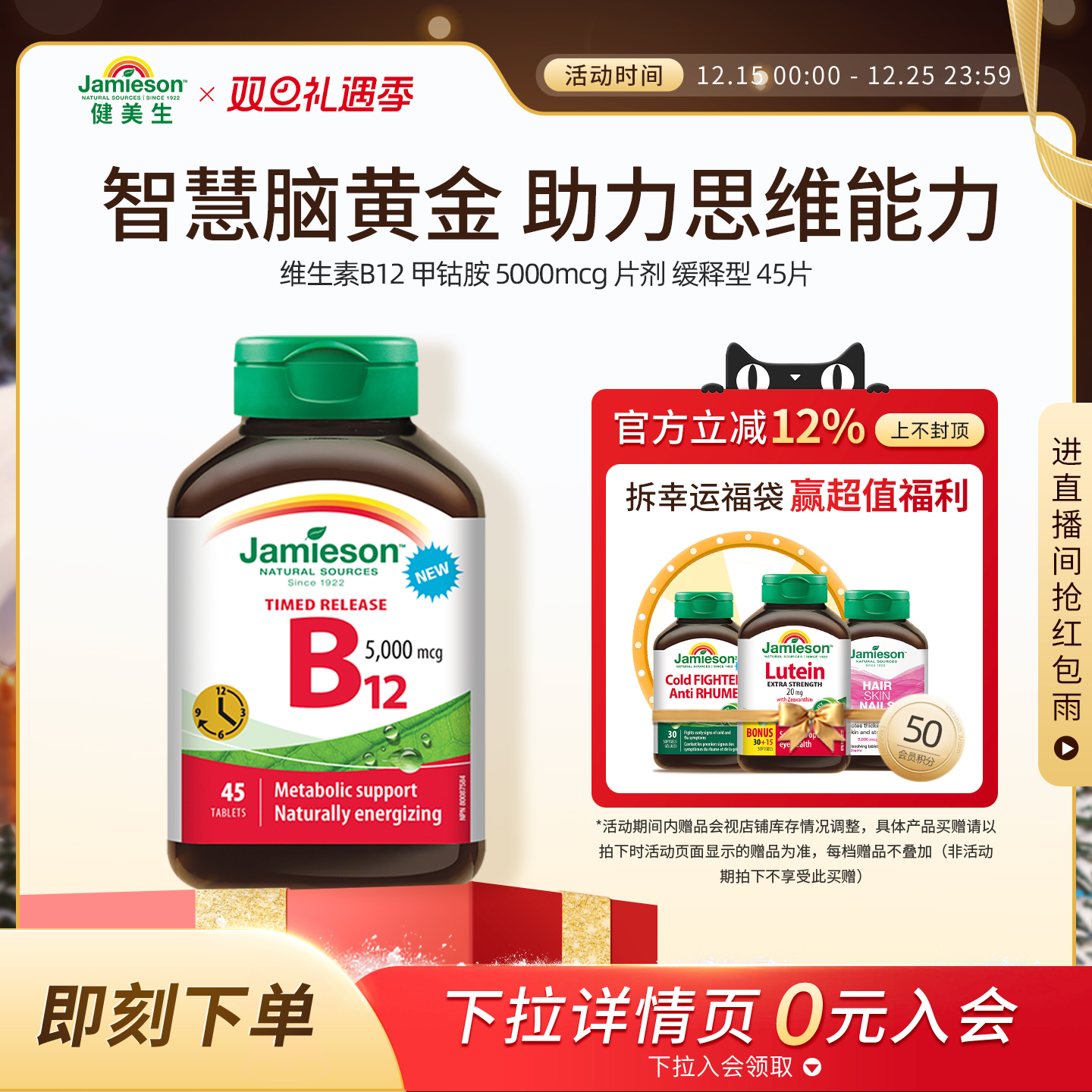 健美生促进吸收叶酸VB12甲钴胺