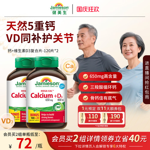 Jamieson健美生钙+维生素D3