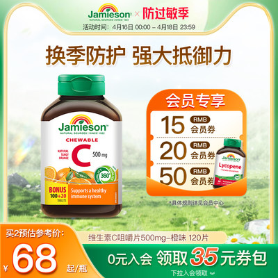 jamieson健美进口维生素c天然