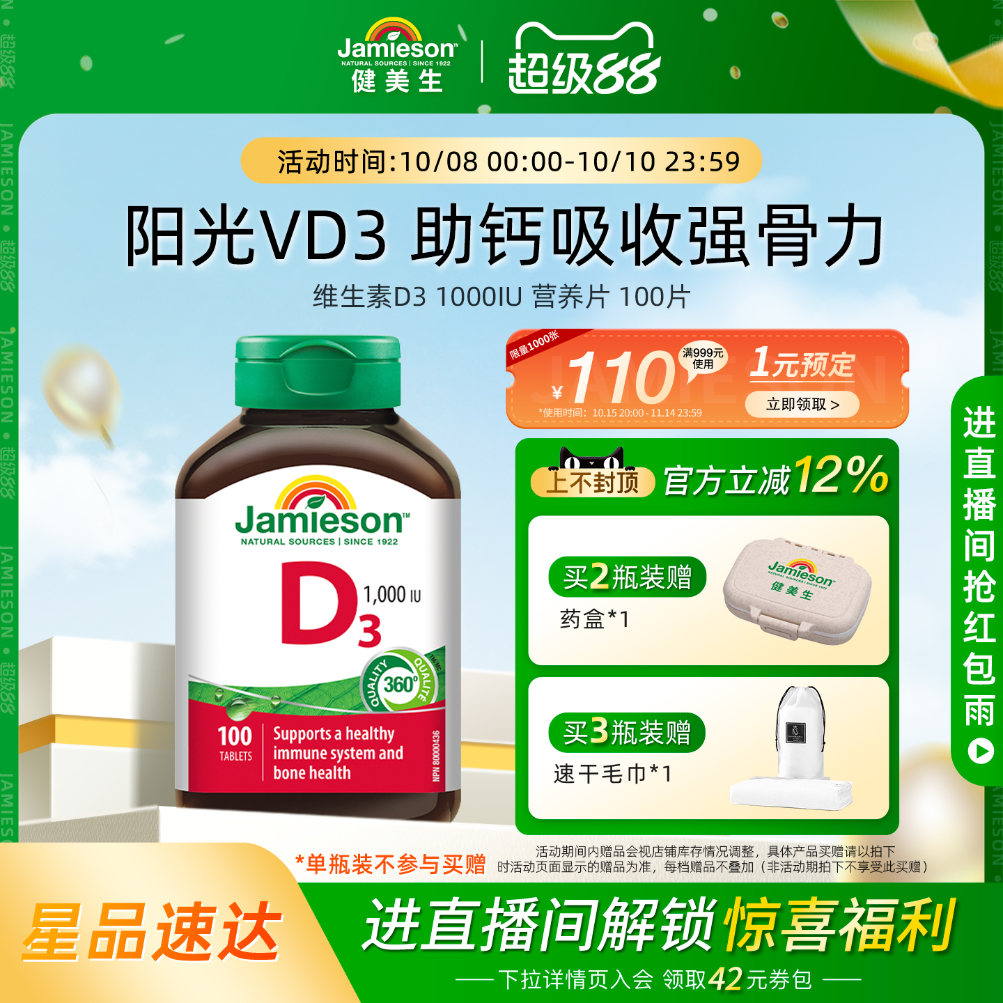 Jamieson健美生维生素D3成人维D31000iu维他命1000iu片VD3