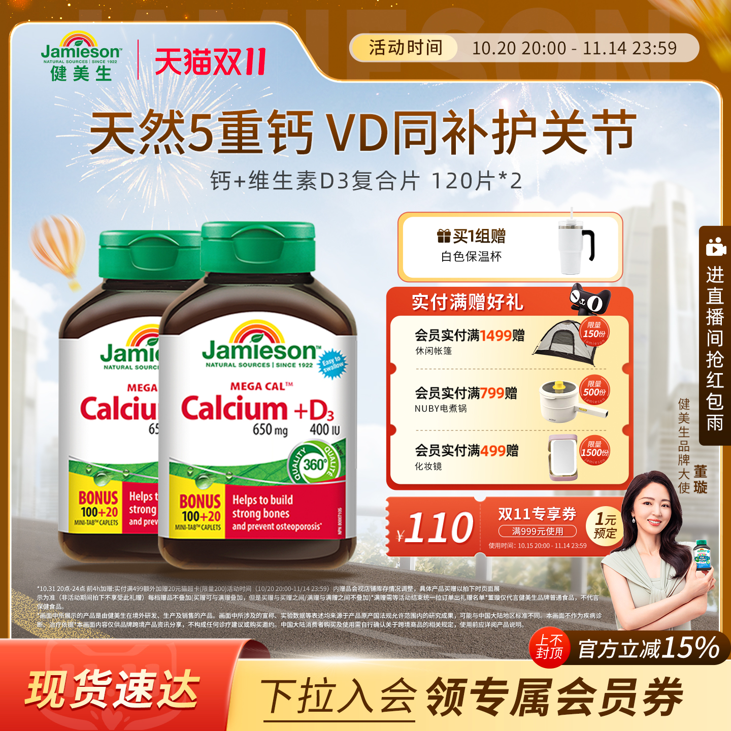 Jamieson健美加拿大钙片