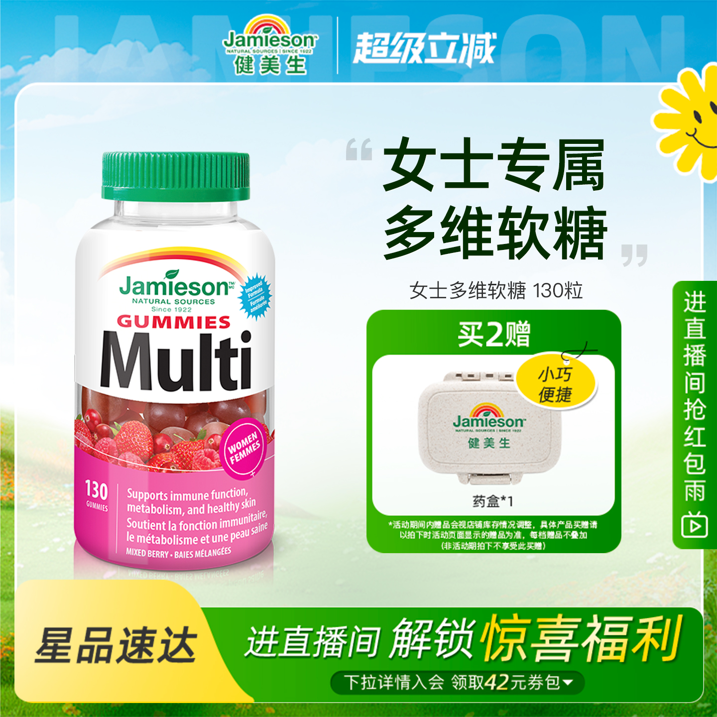 Jamieson健美生女士复合维生素abc软糖 综合B族补钙B12软糖130粒
