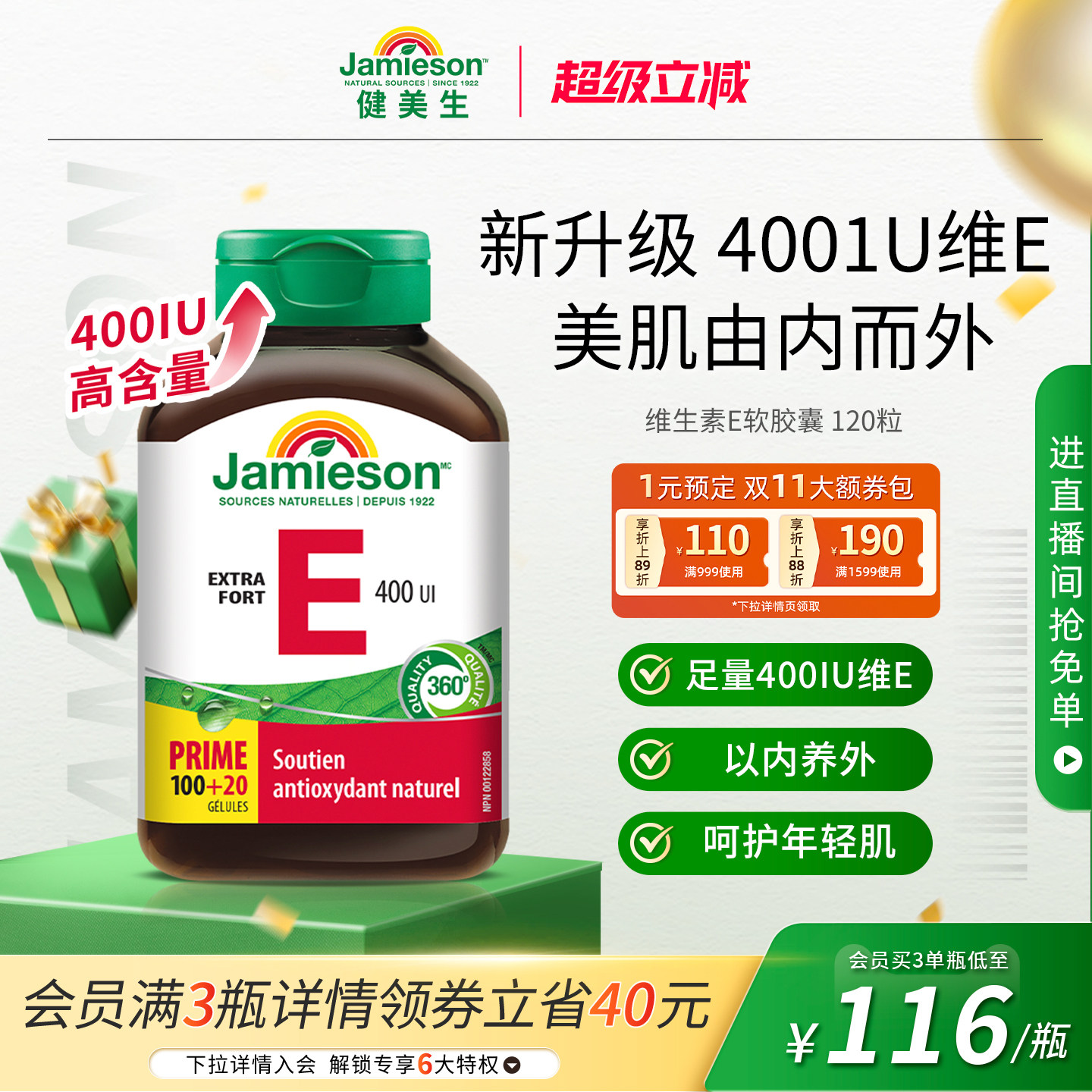 Jamieson健美生天然维生素e软胶囊油ve进口维他命e高含量内服外用