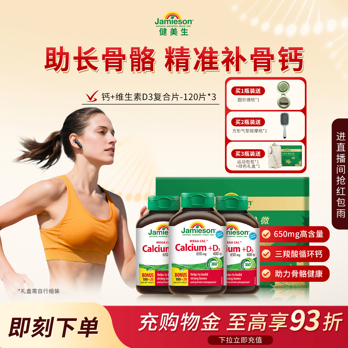 Jamieson健美生钙+维生素d3片成年人碳酸钙运动补钙