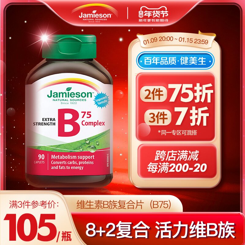 Jamieson健美生复合维生素b族vb维生素b2b6 b12生物素熬夜常备