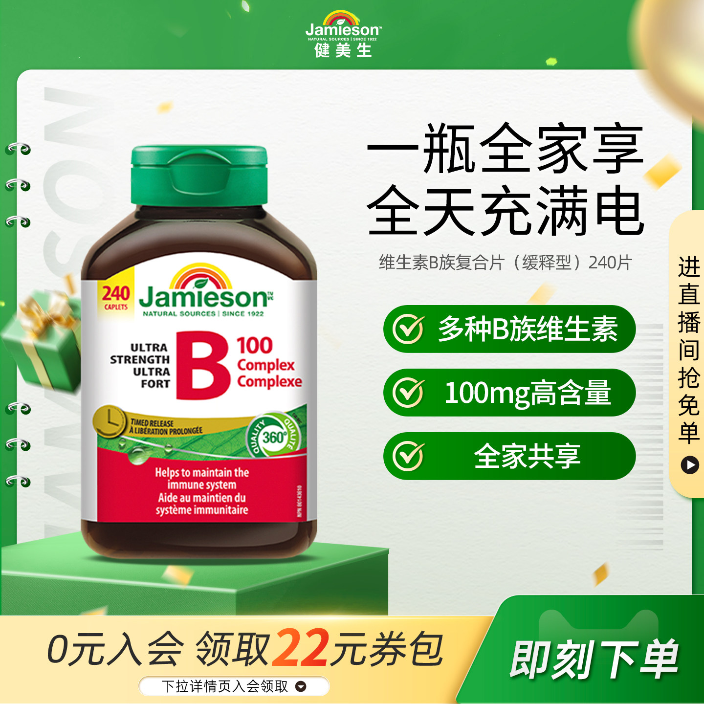 Jamieson健美生复合b100维b群维生素b族b2维生素缓释片肌醇