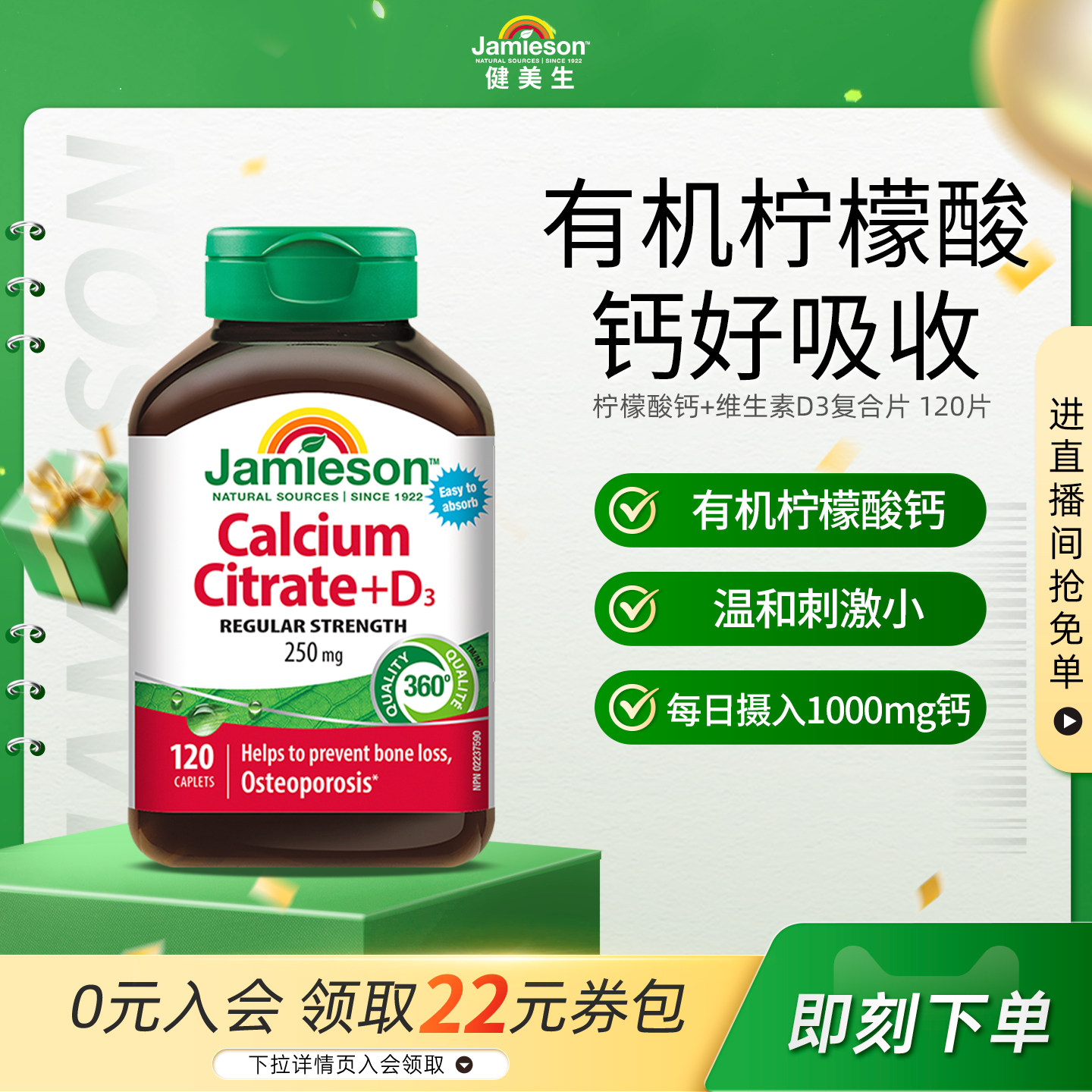 jamieson健美生柠檬酸钙+维生素D3复合片有机钙120片温和250mg