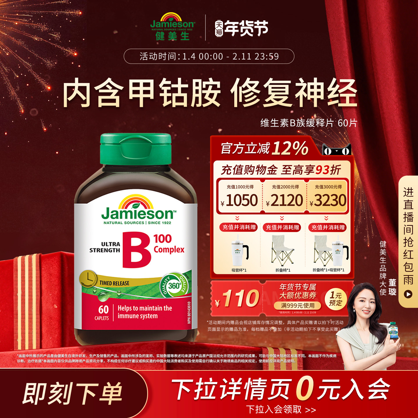 Jamieson健美生维生素b复合b100b族维生素甲钴胺缓释片肌醇生物素,保健食品/膳食营养补充食品,B族维生素,淘宝优惠券,粉丝福利购,淘宝优惠卷