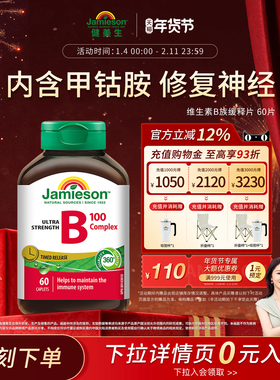 Jamieson健美生维生素b复合b100b族维生素甲钴胺缓释片肌醇生物素