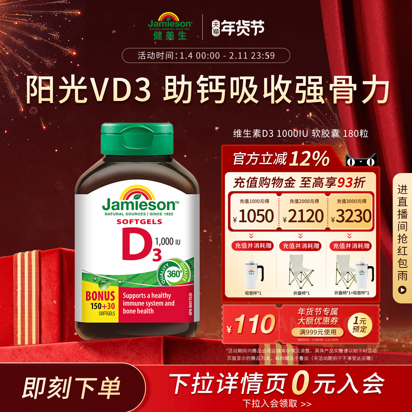 Jamieson健美生维生素D3 1000IU软胶囊VD3维他命助钙吸收