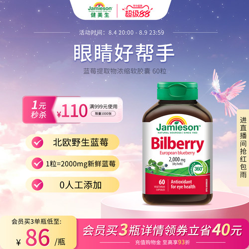 健美生蓝莓护眼丸蓝莓提取物