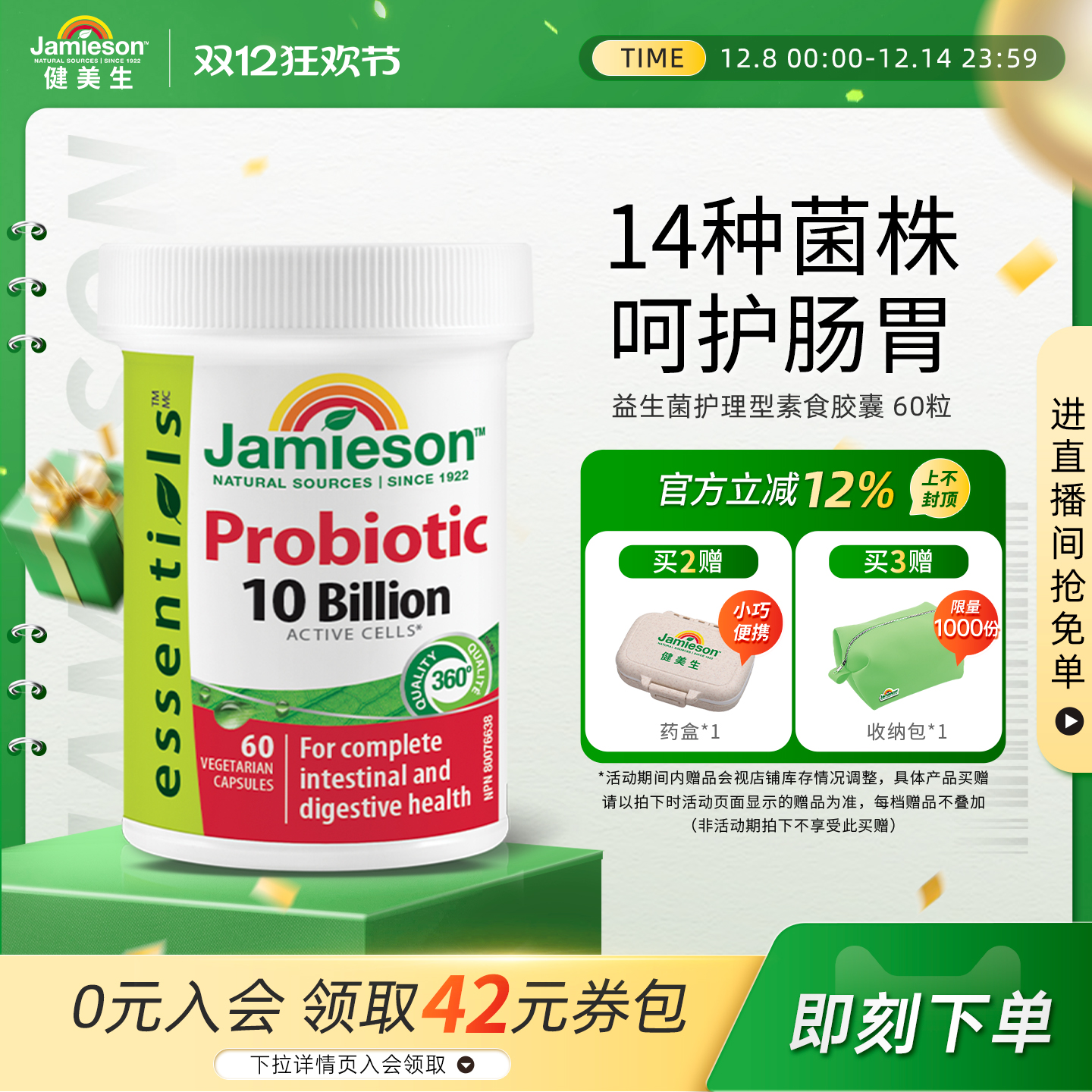 健美生益生菌护理型胶囊调理肠胃