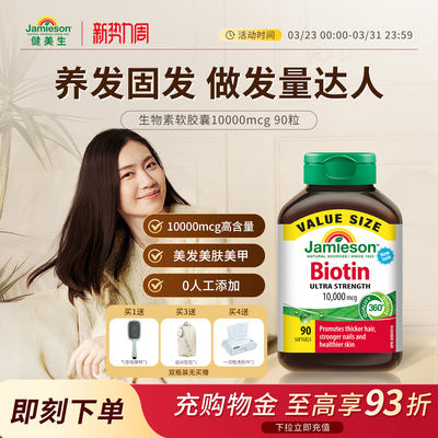 健美生生物素维生素b7