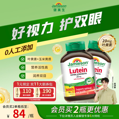 健美生叶黄素20mg玉米黄质护眼