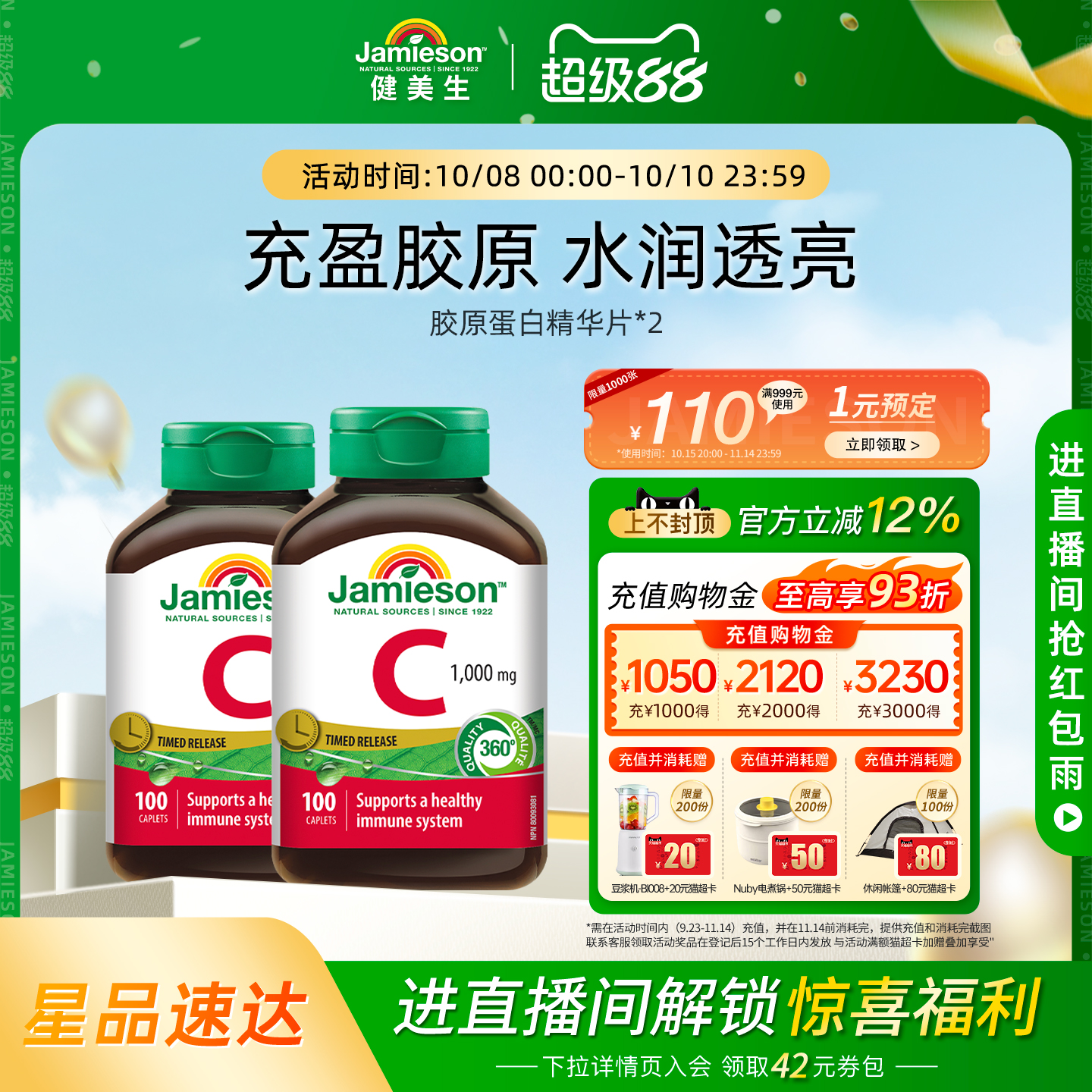 健美生维生素C缓释片VC100粒