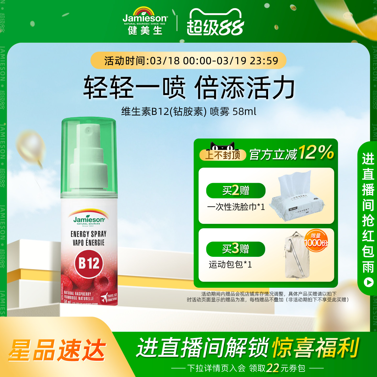 Jamieson健美生维生素B12甲钴胺B族维b液体喷雾液体维生素b12喷剂