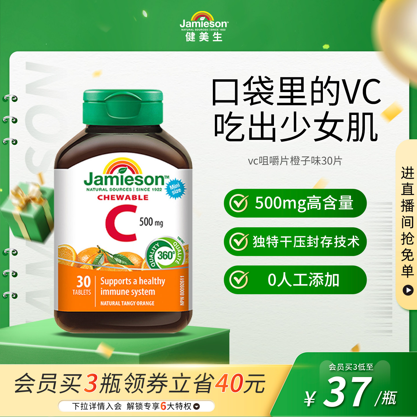 Jamieson健美生维生素c咀嚼片维c儿童成人vc片含片30片旅行装