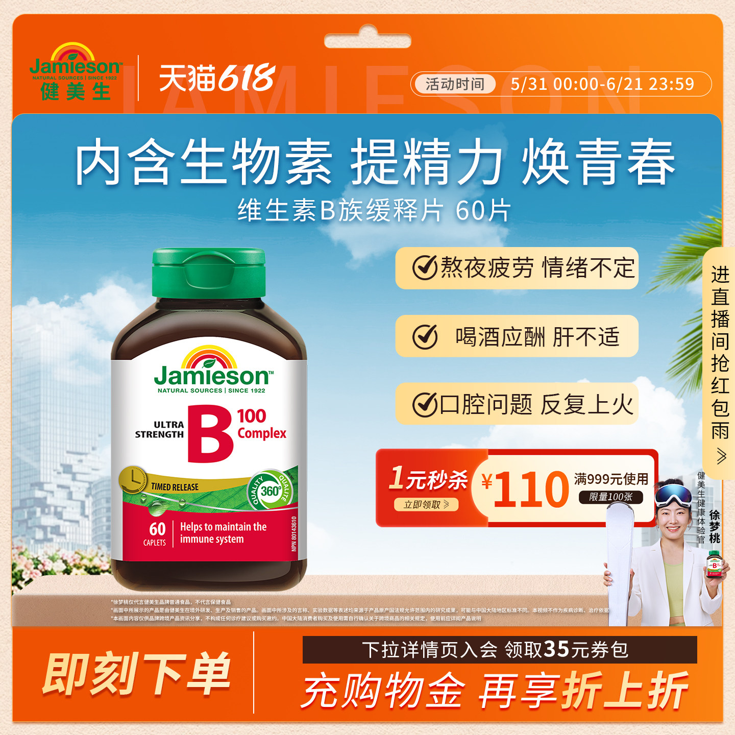 Jamieson健美生维生素b复合b100b族缓释片生物素