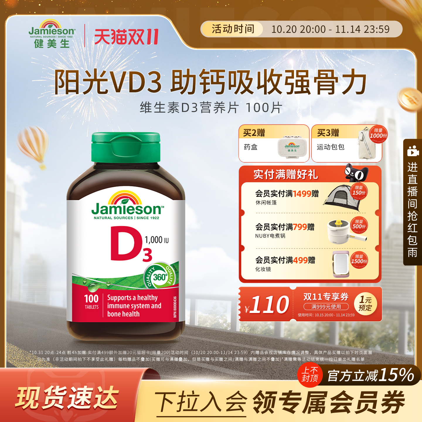 Jamieson健美生维生素D3成人维D31000iu维他命1000iu片
