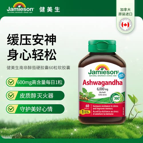 健美生南非醉茄硬胶囊60粒软胶囊