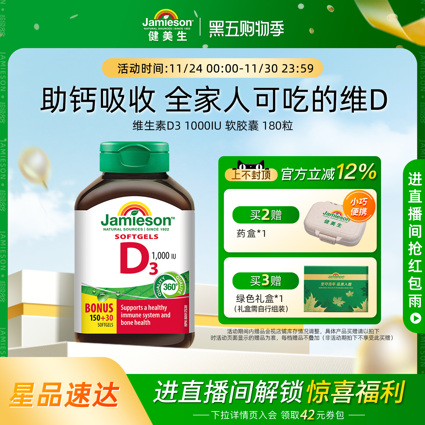 Jamieson健美生维生素D3 1000IU软胶囊VD3维他命助钙吸收