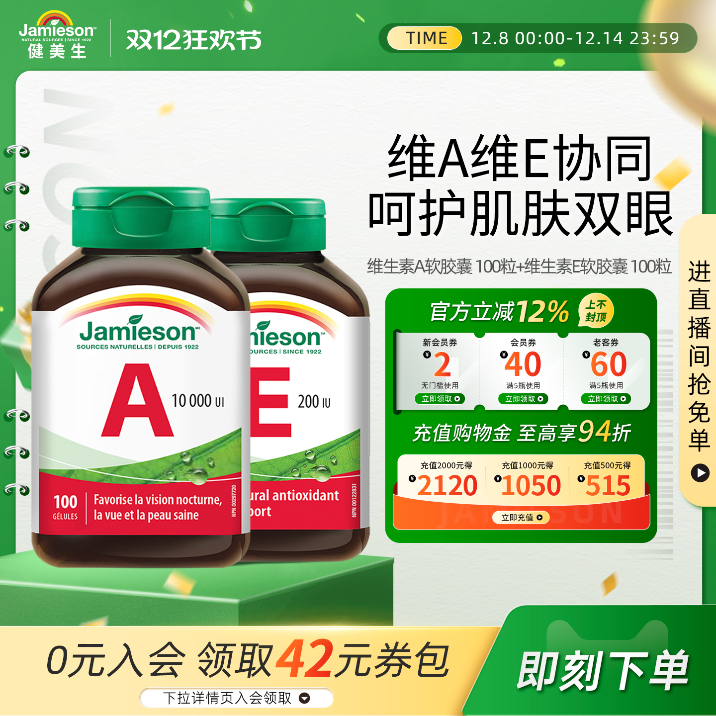 健美生维生素A+维生素e