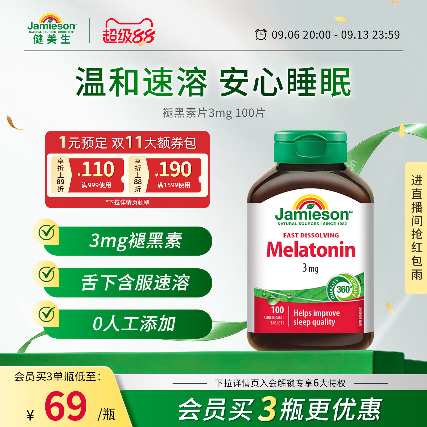 Jamieson健美生褪黑素非软糖退黑素睡眠片褪黑素安瓶melatonin