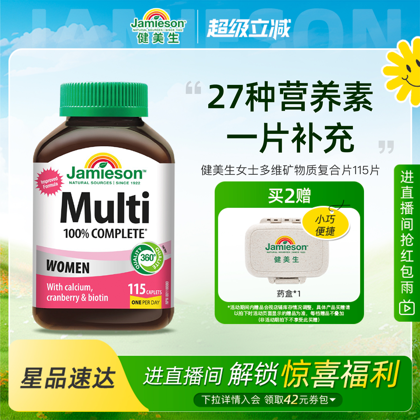 Jamieson健美生女士多维