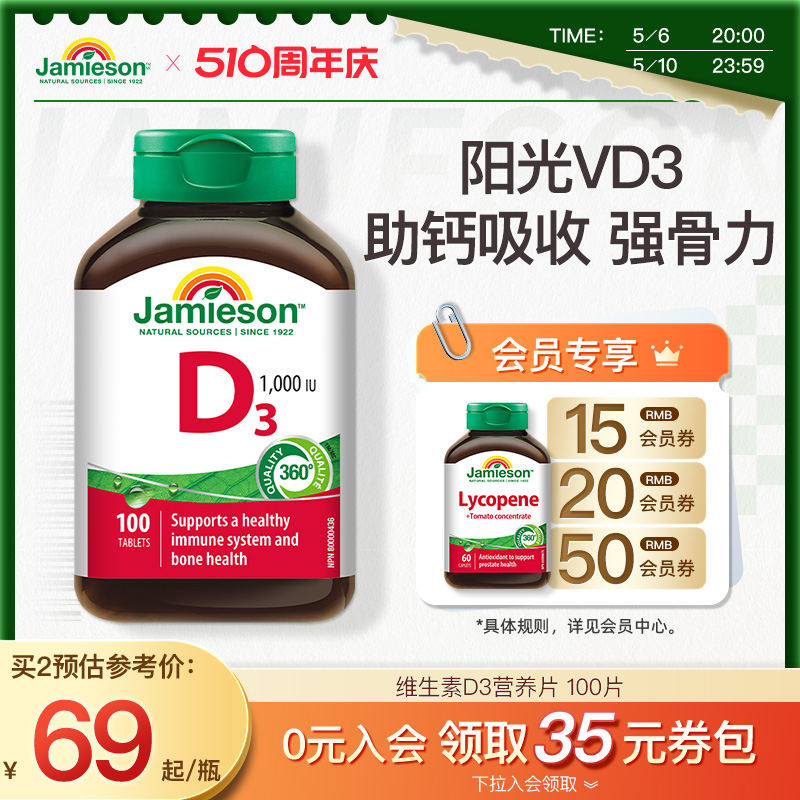 jamieson健美生维生素D3成人维D31000iu维他命1000iu片VD3保健品 保健食品/膳食营养补充食品 维生素D 原图主图