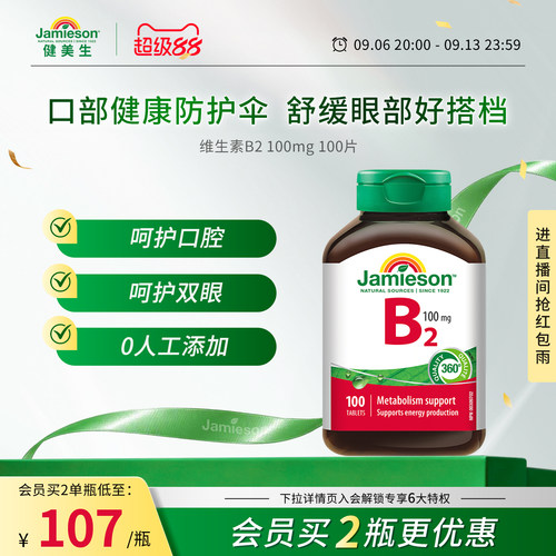 健美生维生素B2100mg100片核黄素