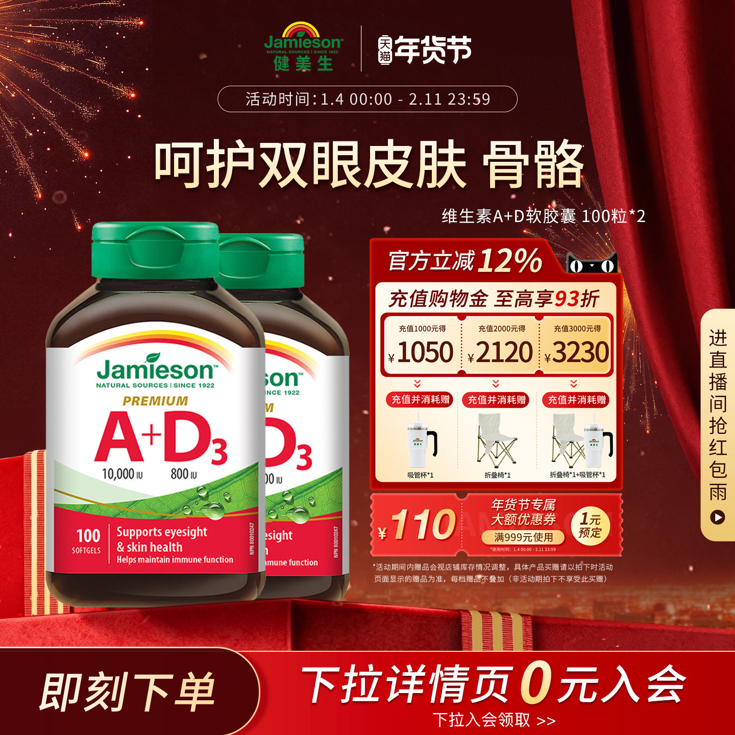 Jamieson健美生进口维生素ad软胶囊100粒大人a+d呵护双眼助钙吸收