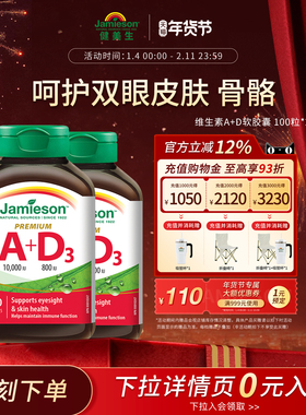 Jamieson健美生进口维生素ad软胶囊100粒大人a+d呵护双眼助钙吸收