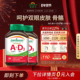 Jamieson健美生进口维生素ad软胶囊100粒大人a d呵护双眼助钙吸收